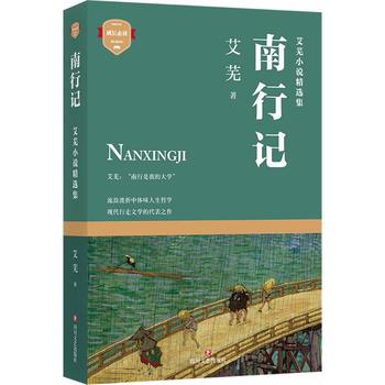 南行记 四川文艺出版社 pdf epub mobi txt 电子书 下载 2025 远山书站