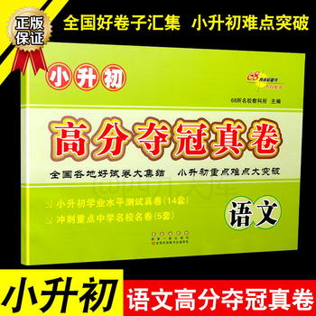 小學生畢業升學奪冠古詩文知識大集結 pdf epub mobi txt 電子書 下載